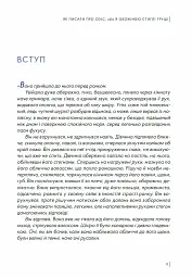 Як писати про секс, або Я обожнюю стиглі груші - Наталі Скорикова - мініатюра 5
