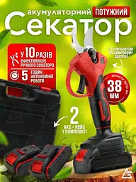 Потужний акумуляторний секатор для саду , електричний секатор, садові ножиці 48V + 2 АКБ + кейс, червоний (9153321390) - мініатюра 2