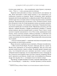 Казкові історії для дітей та їхніх батьків - Вiльгельм Гауф - мініатюра 13