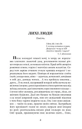 Лихі люди - Панас Мирний - мініатюра 3