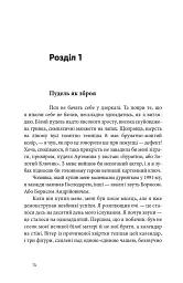 Дім для Дома - Вікторія Амеліна - мініатюра 4