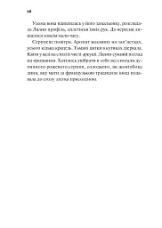 Боги мого краю дуже люблять кров - мініатюра 15