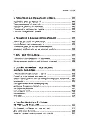 Життя і втрата - мініатюра 3