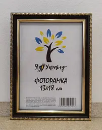 Фоторамка 13х18, коричнева із золотим обрамленням, 1715-х048, Скло + Картон