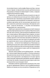 Садотерапія. Як позбутися бур’янів у голові - Сью Стюарт-Сміт - мініатюра 10