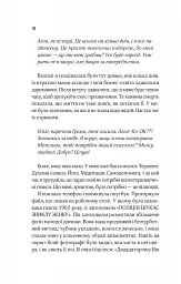 Мотель «Присмерк» - Сімона Сент-Джеймс