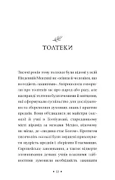 П’ята угода. Книга толтекської мудрості. Практичний посібник із самовдосконалення - мініатюра 6