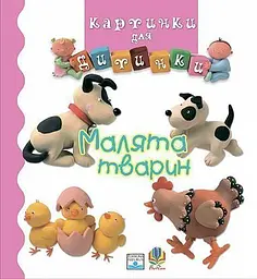 Малята тварин