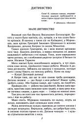 Тарас Шевченко - Гнат Хоткевич - мініатюра 3