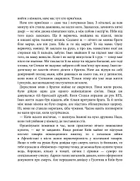 Світлі часи. Дикі паростки. Книга 4 - Ольга Саліпа - мініатюра 5