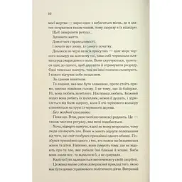 Колись ти будеш моя. 1 - Морган Бріджес КСД (9786171515390) - мініатюра 4