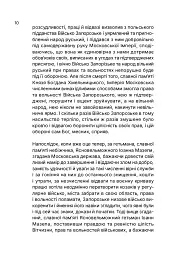 Вивід прав України - Пилип Орлик - мініатюра 9