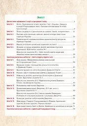 Всесвітня історія та історія України (інтегрований курс). Універсальний робочий зошит. 6 клас - мініатюра 10