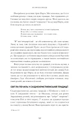 Арво Пярт. З тиші - Пітер Бутенєв - мініатюра 23