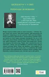 Двір мороку і гніву - Сара Дж. Маас | Vivat, книга українською, нова, тверда - мініатюра 5