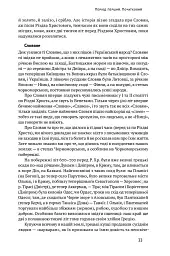 Історія України-Русі - Микола Аркас - мініатюра 10