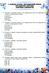 Хімія 8 клас. Формування предметних компетентностей - мініатюра 2