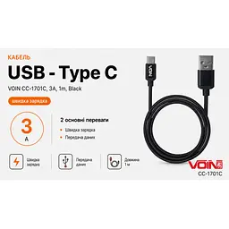 Кабель VOIN CC-1701C USB - Type C 3А, 1m, black (швидка зарядка/передача даних)