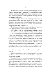 Електра - мініатюра 11