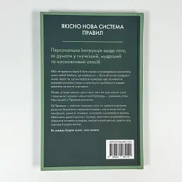 Правила мислення — Річард Темплар | КМ-БУКС, книга українською, нова, тверда - мініатюра 4