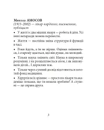 Афоризми вiдомих українцiв - - мініатюра 4