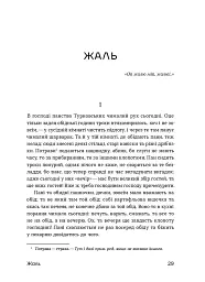 Шалені тексти. Мала проза українських письменниць - Анастасія Левкова - мініатюра 8