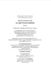 Осяйний імператор. Та, що стала сонцем. Книга 1 - Шеллі Паркер-Чан - мініатюра 7