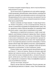 Буря - Фріда Мак-Фадден - мініатюра 14