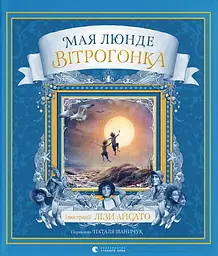 Вітрогонка