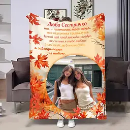Плед 3D зі своїм фото для сестри Теплі обійми 32949 160х200 см