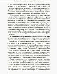 Інклюзивна освіта. Розвиток мовлення дітей з аутизмом - мініатюра 6