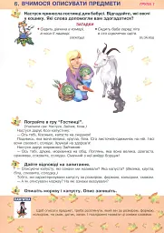 Українська мова та читання. 2 клас. Групова робота зі словесної творчості. Дидактичний матеріал - Лариса Варзацька - мініатюра 6