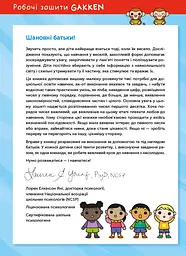 Розумні ігри. Лічба. 3–5 років + наліпки і багаторазові сторінки для малювання / Gakken - мініатюра 3