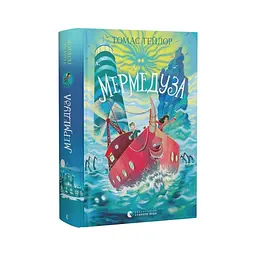 Мермедуза. 5 - Томас Тейлор Видавництво Старого Лева (9789664486238) - мініатюра 2