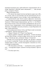 Благословен, хто йде. Кн.4-5 - Леся Романчук - мініатюра 15