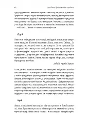 І тоді наш будинок став кораблем. Історії про емоційний спадок війни - Катерина Єгорушкіна - мініатюра 11