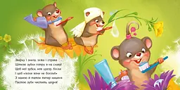 Потрібні книжки: Чистимо зубки Ранок А526042У shop (9789667615116) - мініатюра 3
