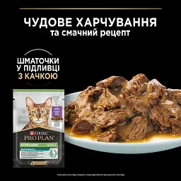Вологий корм для котів після стерилізації Purina Pro Plan Sterilised шматочки у підливці з качкою 85 г - мініатюра 9