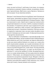 Вища вірність. Правда, брехня і лідерство. Спогади директора ФБР - мініатюра 11