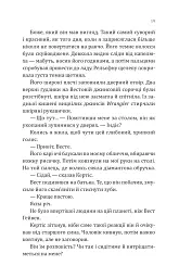 Сплетені стежки. Книга 1 - Девні Перрі - мініатюра 16