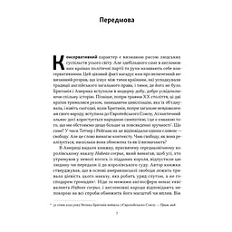 Книга Як бути консерватором - Роджер Скрутон Наш Формат (9786178437183) - миниатюра 6