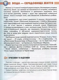 Мешканці морів та океанів - Тетяна Жабська - мініатюра 4