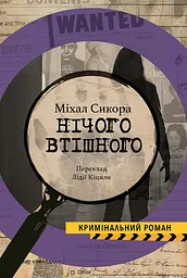 Нічого втішного