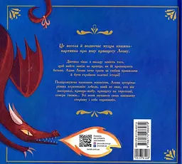 Принцеса, яка накивала п’ятами - мініатюра 2