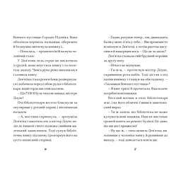 Книга Дім на краю магії - Емі Спаркс Видавництво Старого Лева (9789664483367) - мініатюра 5