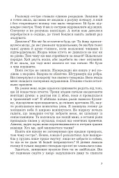 Меч без душі - Олександра Черепан - мініатюра 5