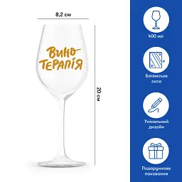 Келих «Винотерапія» 400 мл - мініатюра 2