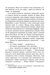 Скандальні таємниці. Доки сонце не розіб’ється. Книга 1 - Франка Нойбавер - мініатюра 4