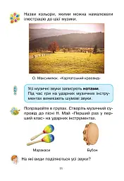 Мистецтво. Підручник інтегрованого курсу для 1 класу - мініатюра 12