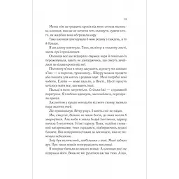 Двір шипів і троянд - Сара Джанет Маас - мініатюра 7